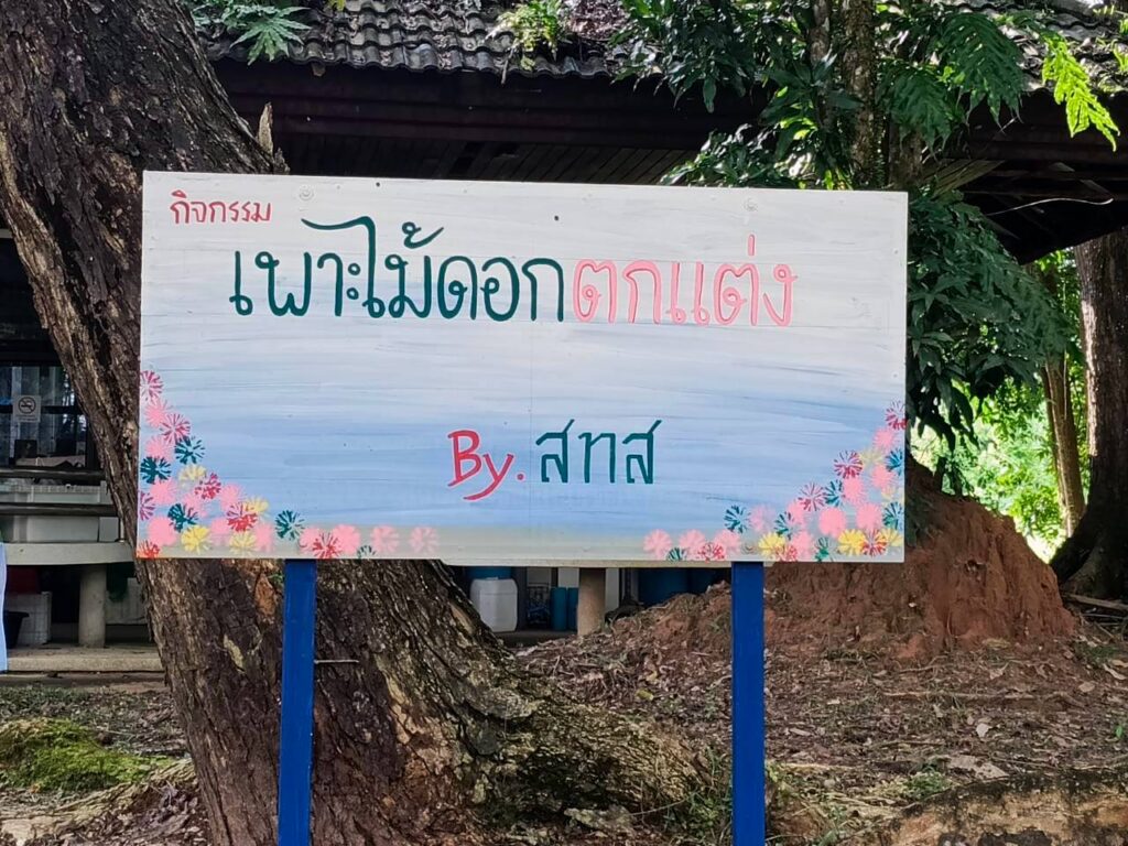 สถาบันทรัพยากรธรรมชาติและสิ่งแวดล้อม จัดกิจกรรม “ตักดินใส่ถุง เตรียมปลูกต้นไม้ ปั้นสวนสวย” ส่งเสริมพื้นที่สีเขียวและสิ่งแวดล้อมที่ยั่งยืน - มทร.ศรีวิชัย (RMUTSV)